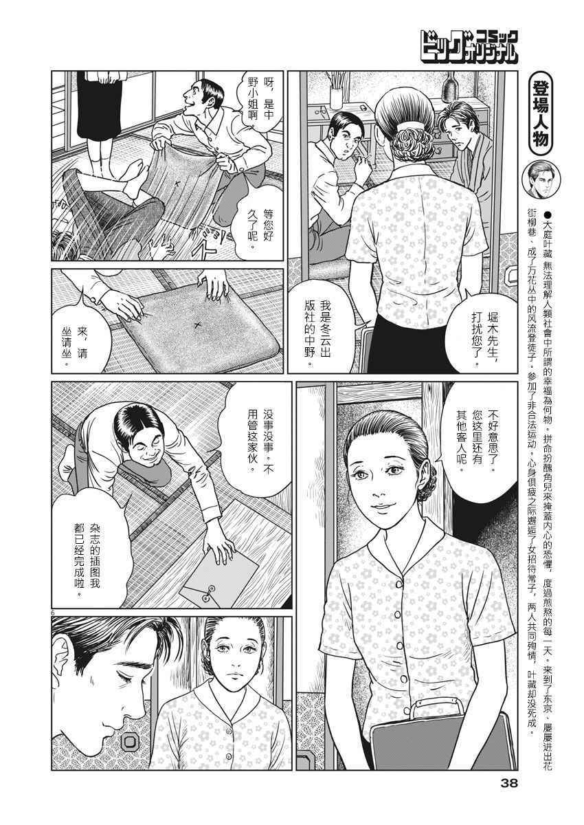 《伊藤润二人间失格》漫画最新章节第9话免费下拉式在线观看章节第【6】张图片