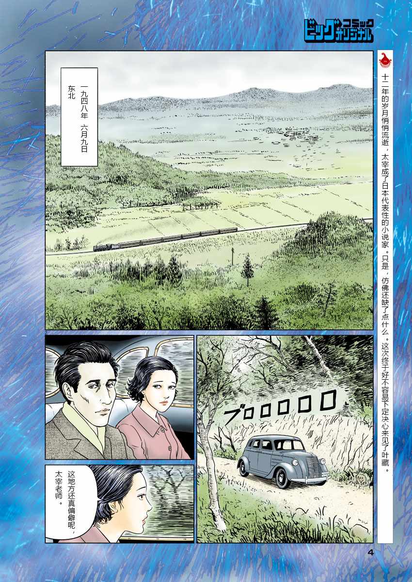 《伊藤润二人间失格》漫画最新章节第24话免费下拉式在线观看章节第【2】张图片