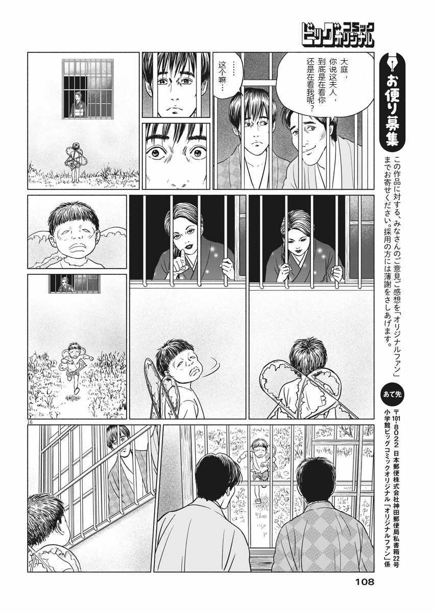 《伊藤润二人间失格》漫画最新章节第23话免费下拉式在线观看章节第【16】张图片