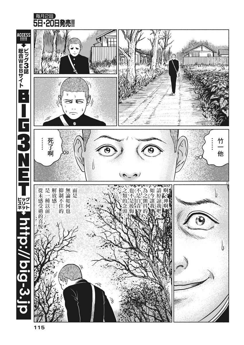 《伊藤润二人间失格》漫画最新章节第2话免费下拉式在线观看章节第【21】张图片