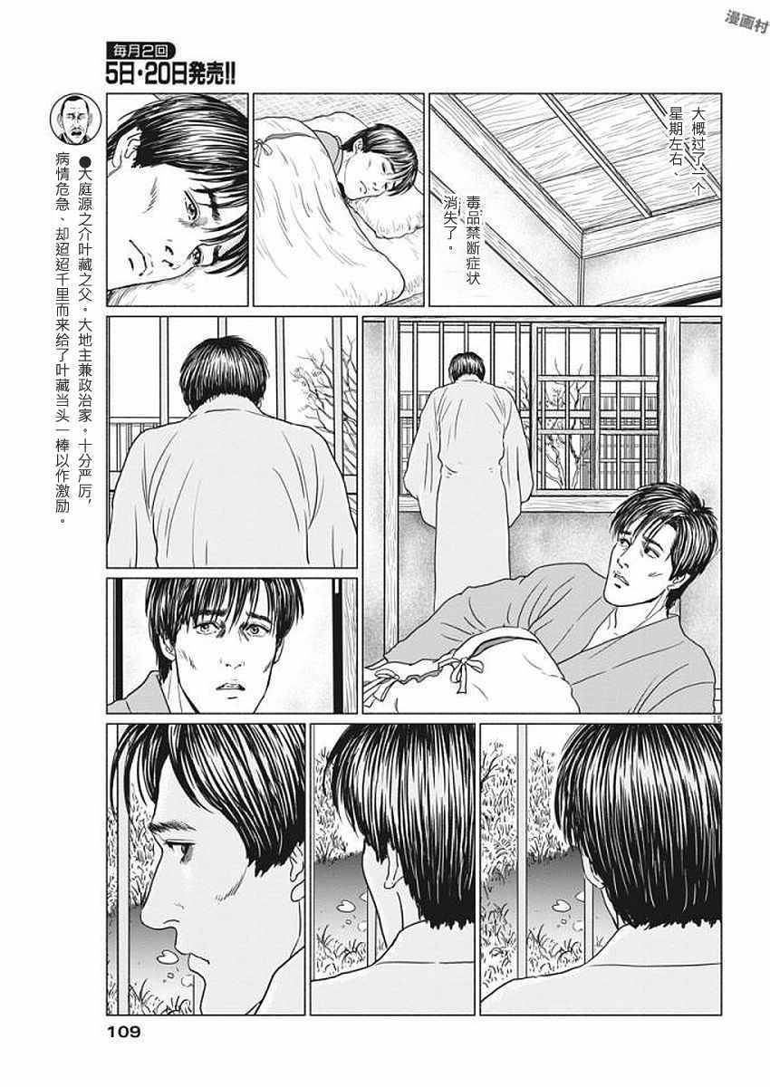 《伊藤润二人间失格》漫画最新章节第22话免费下拉式在线观看章节第【15】张图片