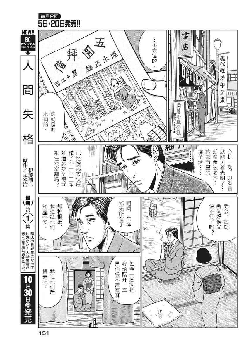 《伊藤润二人间失格》漫画最新章节第12话免费下拉式在线观看章节第【7】张图片