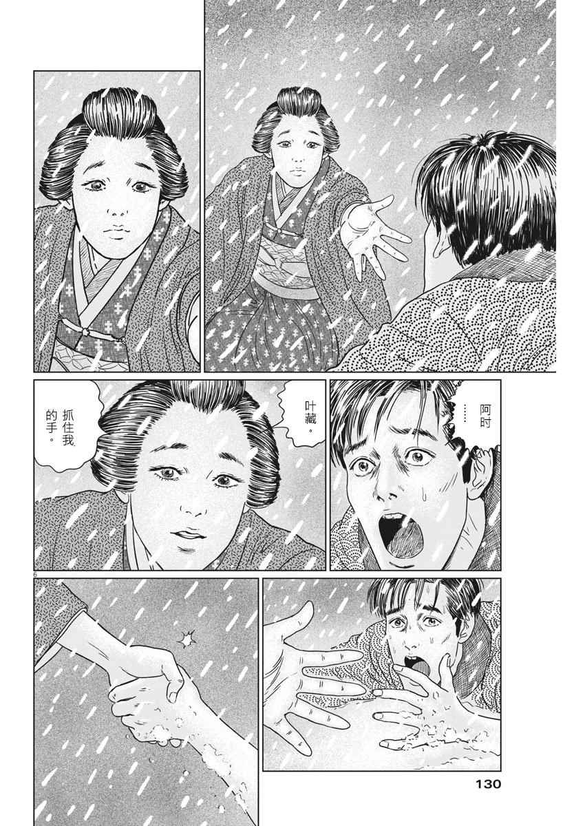 《伊藤润二人间失格》漫画最新章节第17话免费下拉式在线观看章节第【6】张图片