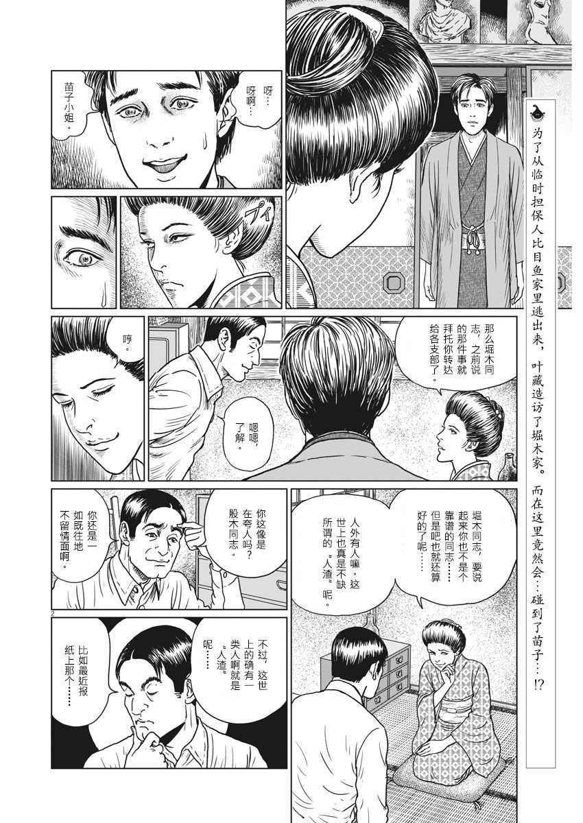 《伊藤润二人间失格》漫画最新章节第9话免费下拉式在线观看章节第【2】张图片