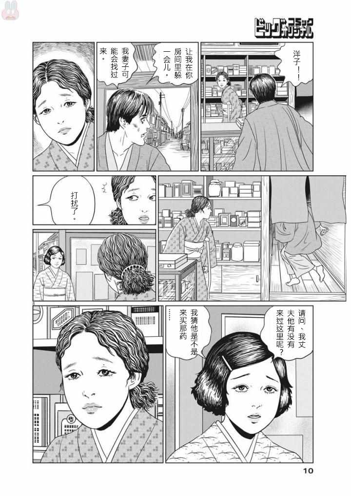 《伊藤润二人间失格》漫画最新章节第19话免费下拉式在线观看章节第【8】张图片