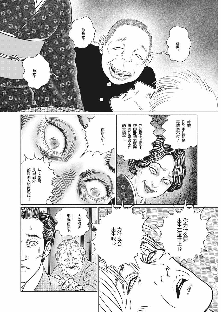 《伊藤润二人间失格》漫画最新章节第24话免费下拉式在线观看章节第【18】张图片