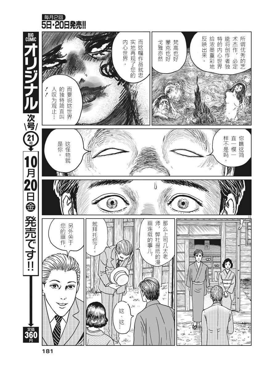 《伊藤润二人间失格》漫画最新章节第11话免费下拉式在线观看章节第【11】张图片