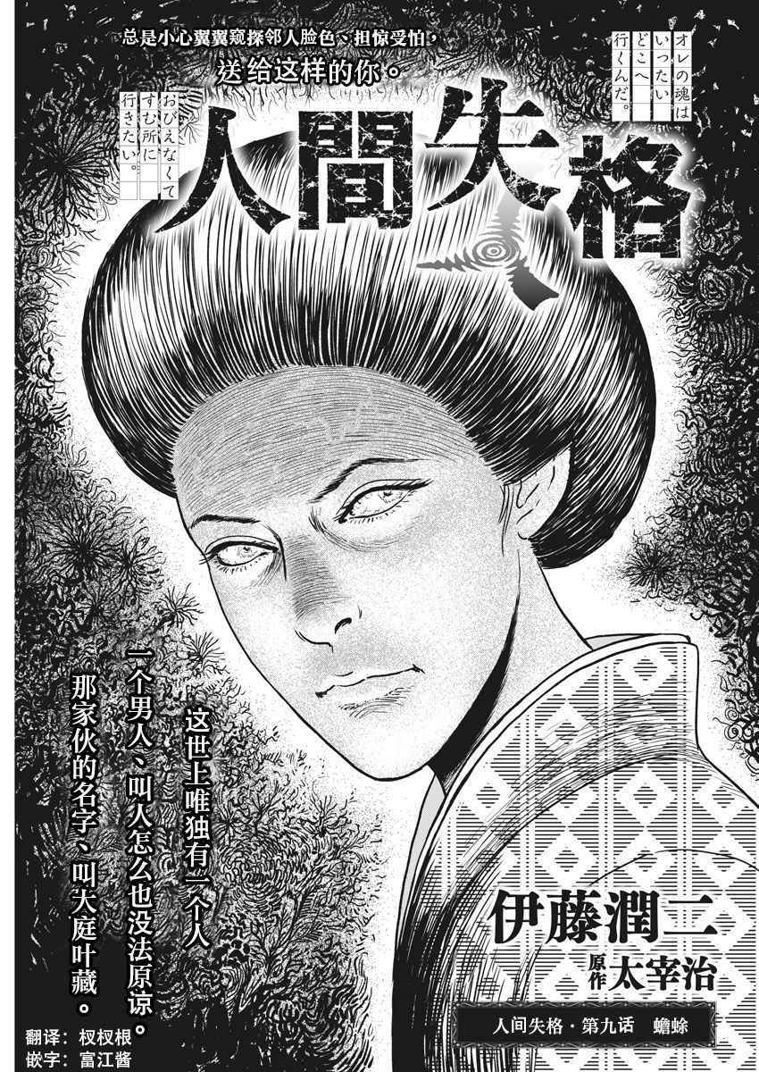 《伊藤润二人间失格》漫画最新章节第9话免费下拉式在线观看章节第【1】张图片