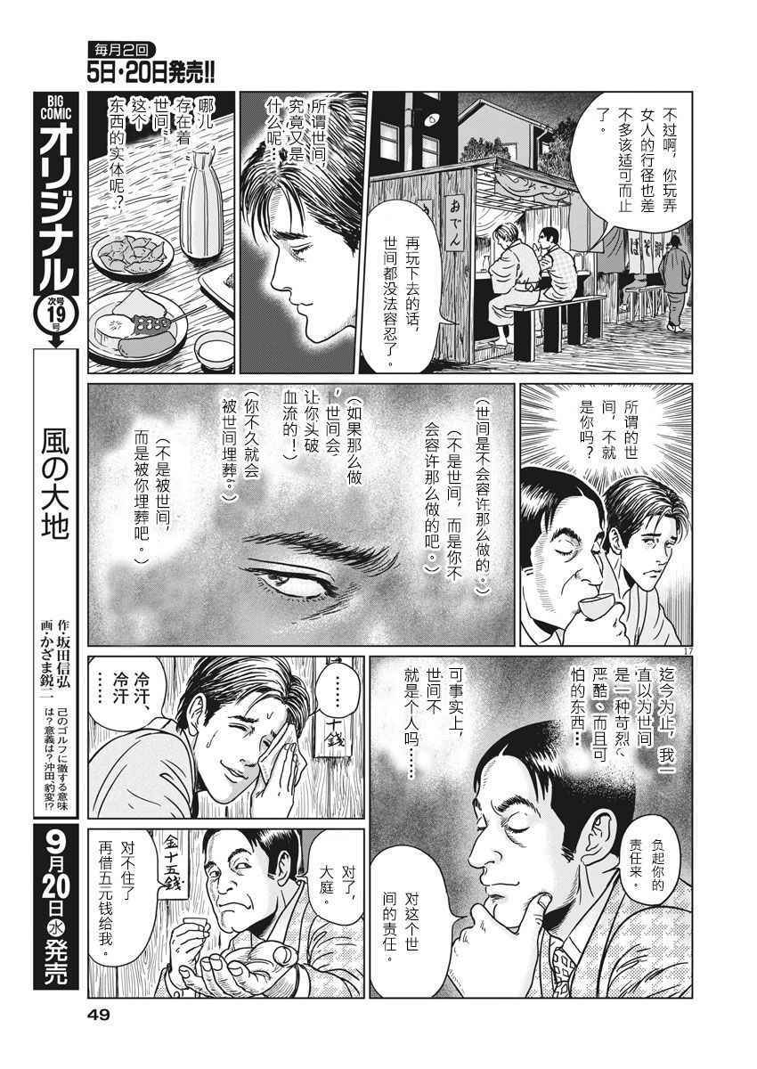 《伊藤润二人间失格》漫画最新章节第9话免费下拉式在线观看章节第【17】张图片