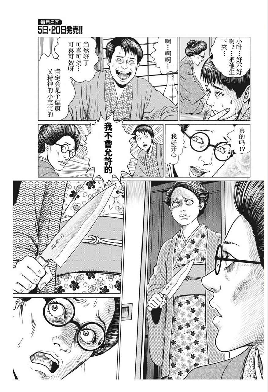 《伊藤润二人间失格》漫画最新章节第3话免费下拉式在线观看章节第【19】张图片