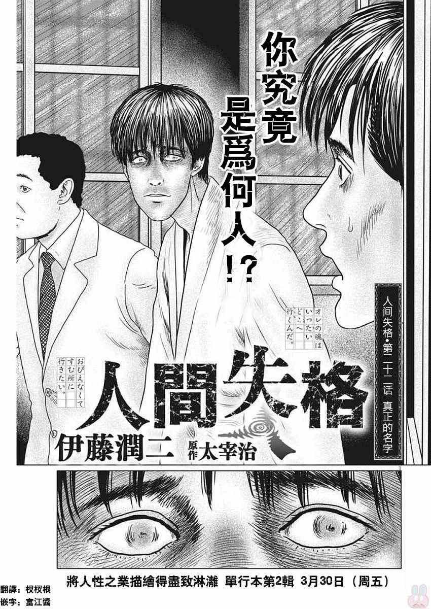 《伊藤润二人间失格》漫画最新章节第22话免费下拉式在线观看章节第【1】张图片