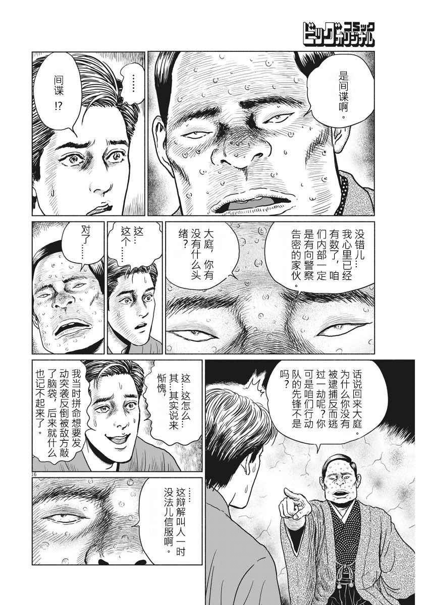 《伊藤润二人间失格》漫画最新章节第6话免费下拉式在线观看章节第【16】张图片