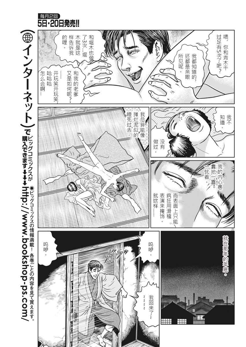 《伊藤润二人间失格》漫画最新章节第14话免费下拉式在线观看章节第【21】张图片