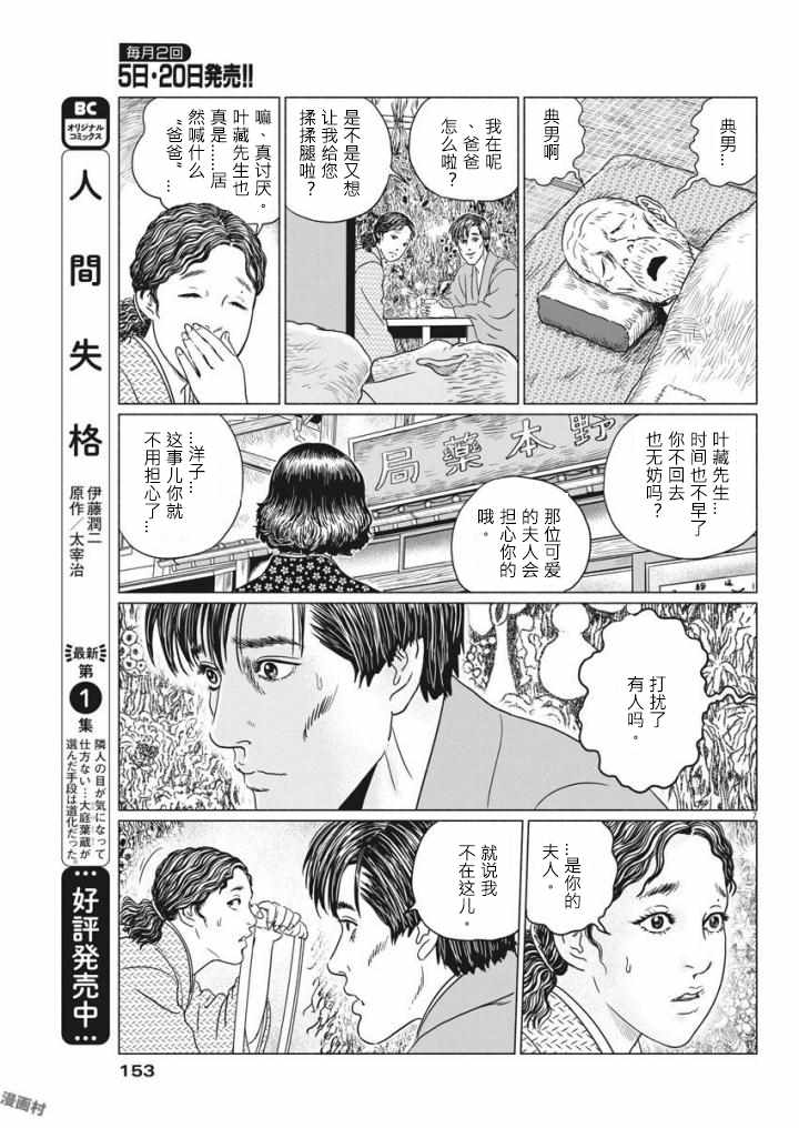 《伊藤润二人间失格》漫画最新章节第20话免费下拉式在线观看章节第【7】张图片