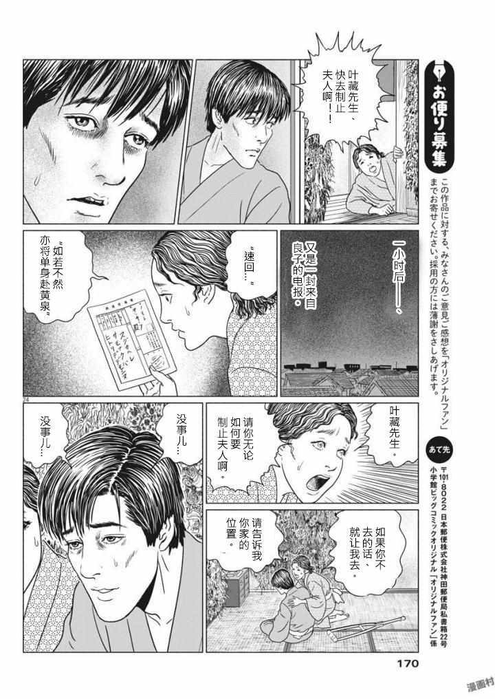 《伊藤润二人间失格》漫画最新章节第20话免费下拉式在线观看章节第【24】张图片