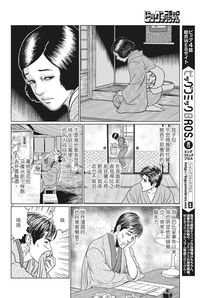 《伊藤润二人间失格》漫画最新章节第16话免费下拉式在线观看章节第【21】张图片