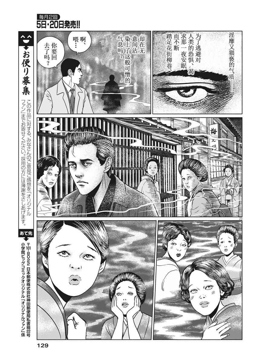 《伊藤润二人间失格》漫画最新章节第4话免费下拉式在线观看章节第【22】张图片