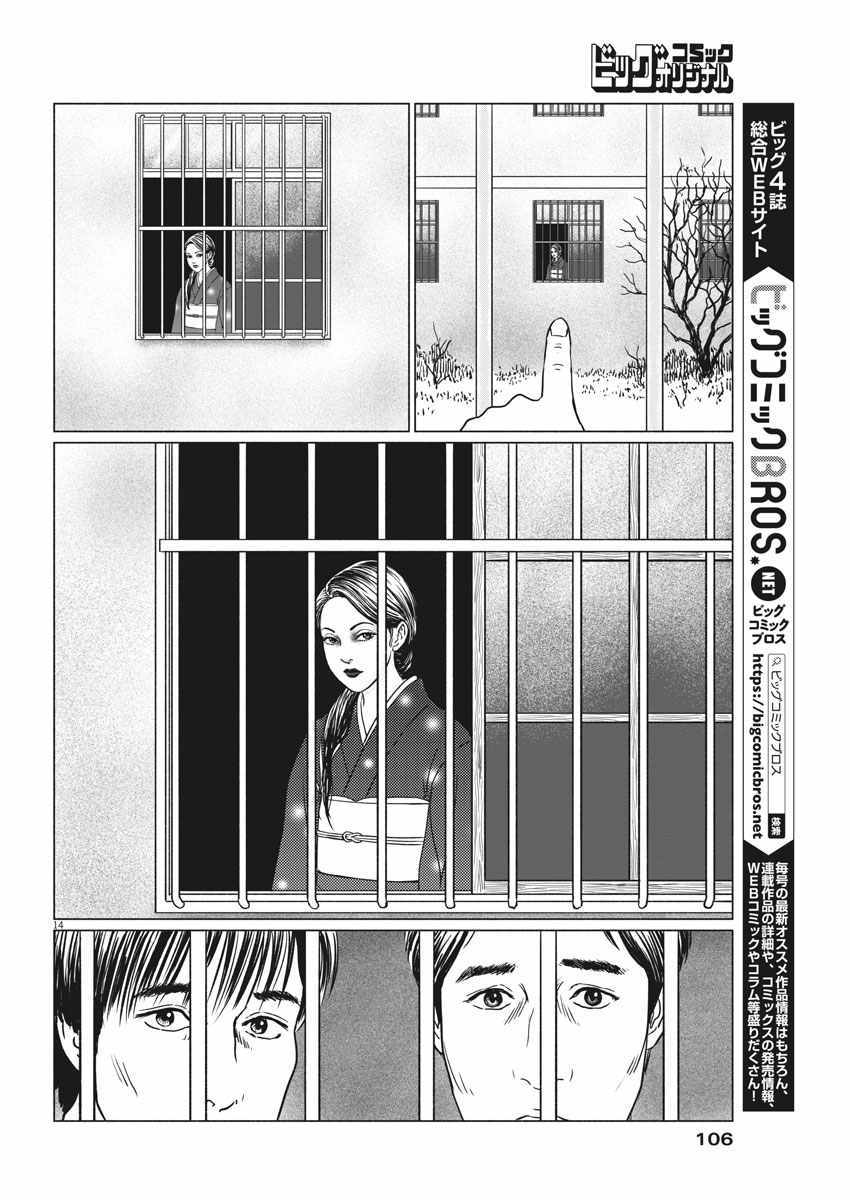 《伊藤润二人间失格》漫画最新章节第23话免费下拉式在线观看章节第【14】张图片