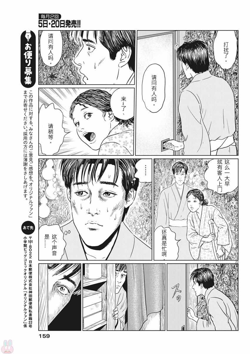 《伊藤润二人间失格》漫画最新章节第18话免费下拉式在线观看章节第【22】张图片