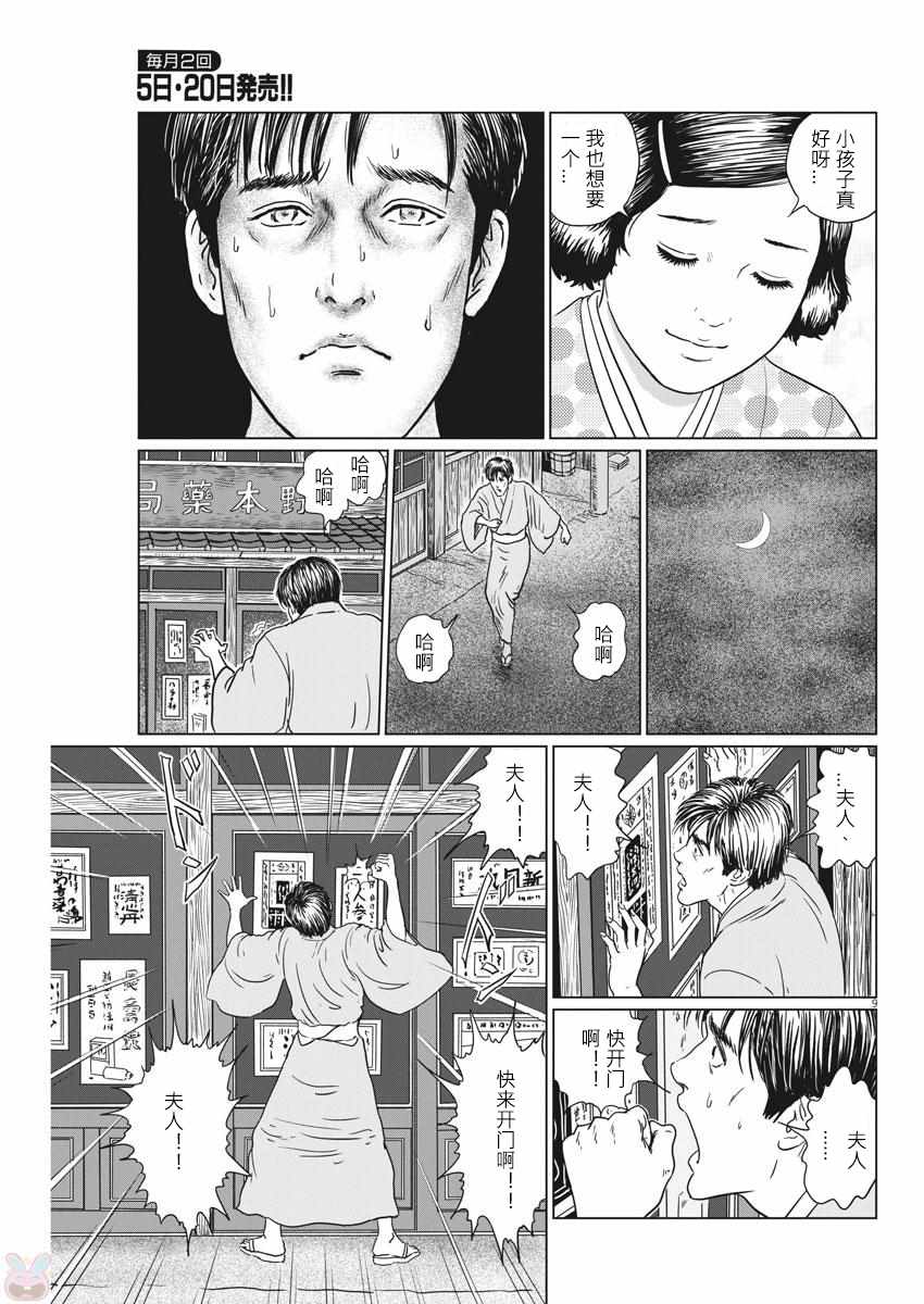 《伊藤润二人间失格》漫画最新章节第18话免费下拉式在线观看章节第【8】张图片