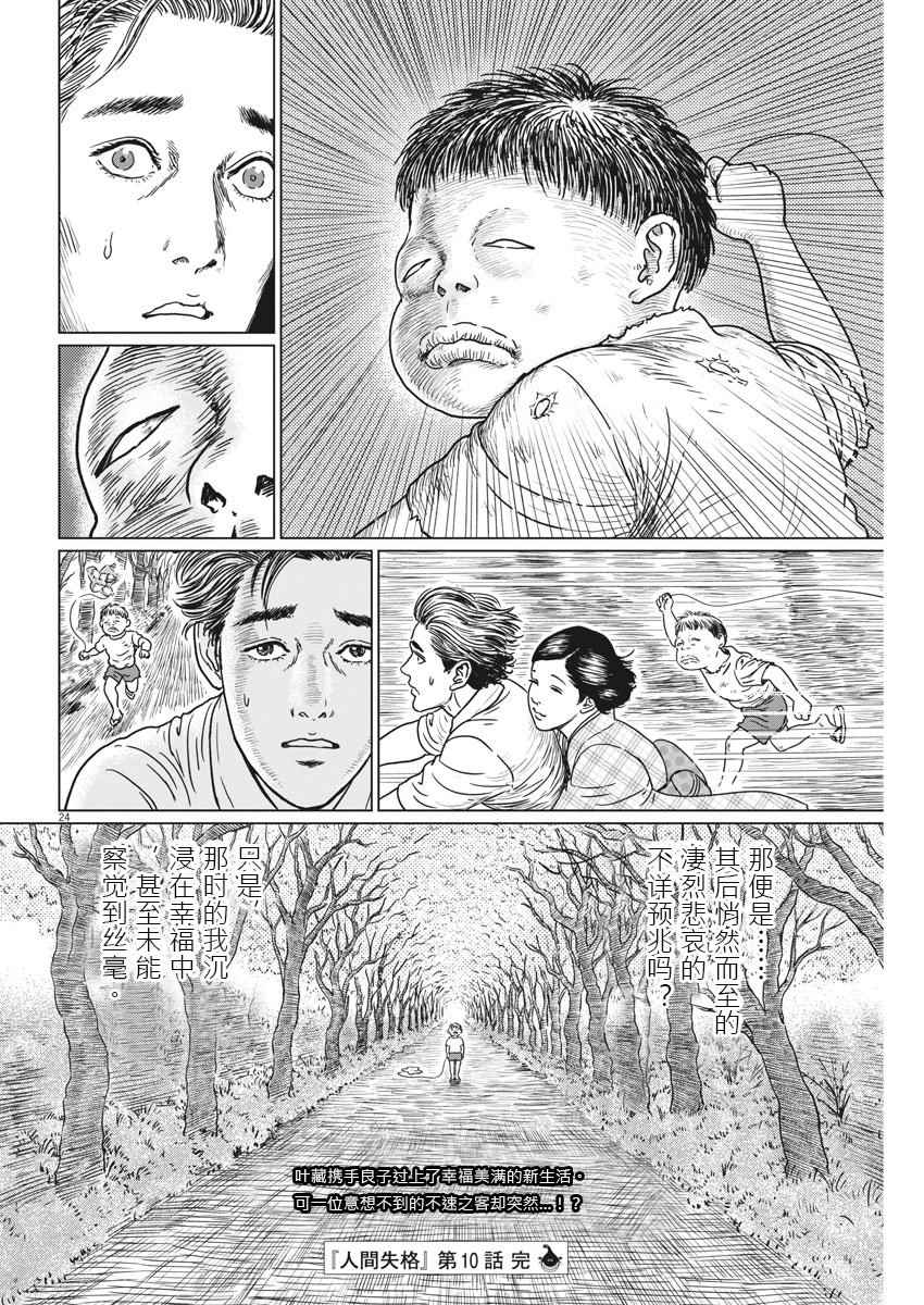 《伊藤润二人间失格》漫画最新章节第10话免费下拉式在线观看章节第【23】张图片