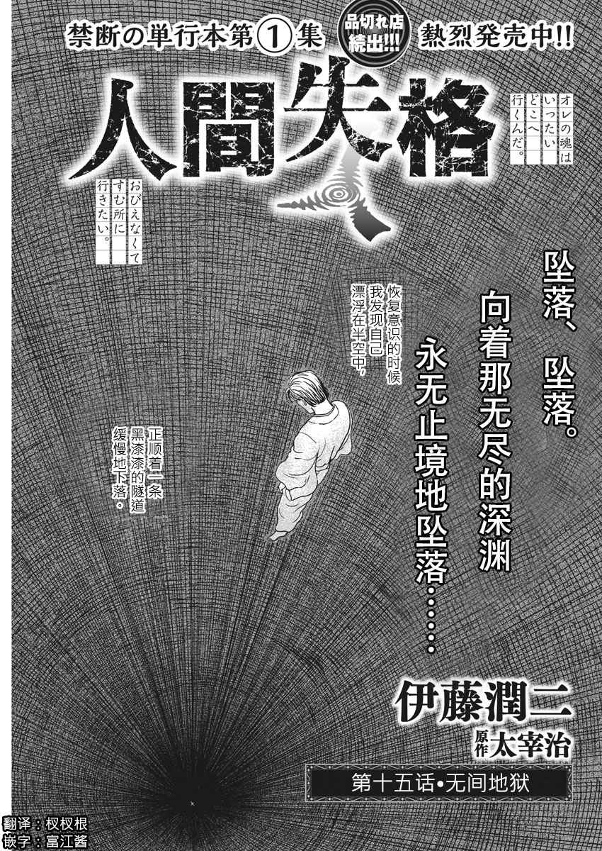 《伊藤润二人间失格》漫画最新章节第15话免费下拉式在线观看章节第【1】张图片