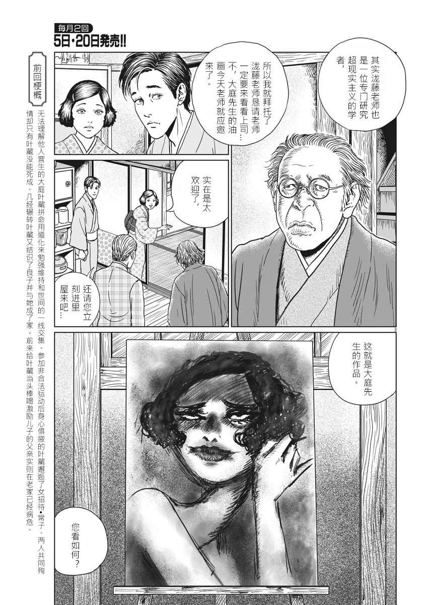 《伊藤润二人间失格》漫画最新章节第13话免费下拉式在线观看章节第【3】张图片