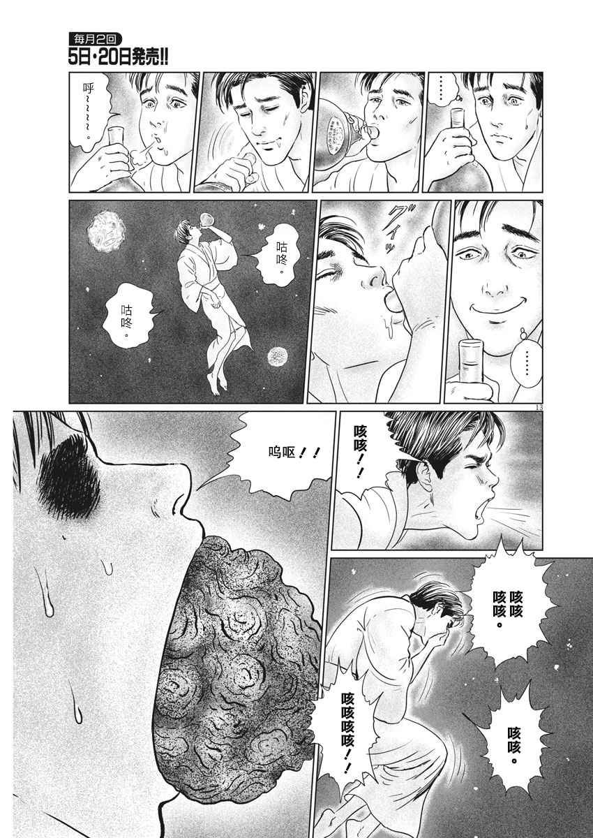 《伊藤润二人间失格》漫画最新章节第15话免费下拉式在线观看章节第【13】张图片