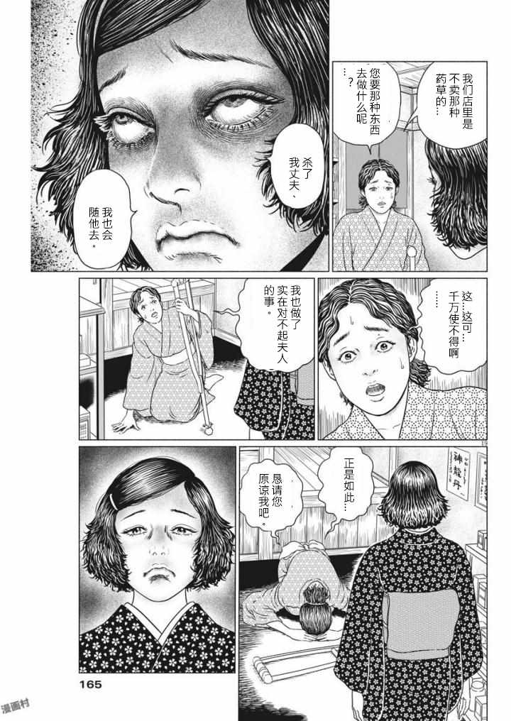 《伊藤润二人间失格》漫画最新章节第20话免费下拉式在线观看章节第【19】张图片