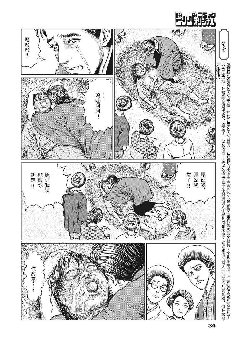 《伊藤润二人间失格》漫画最新章节第8话免费下拉式在线观看章节第【4】张图片