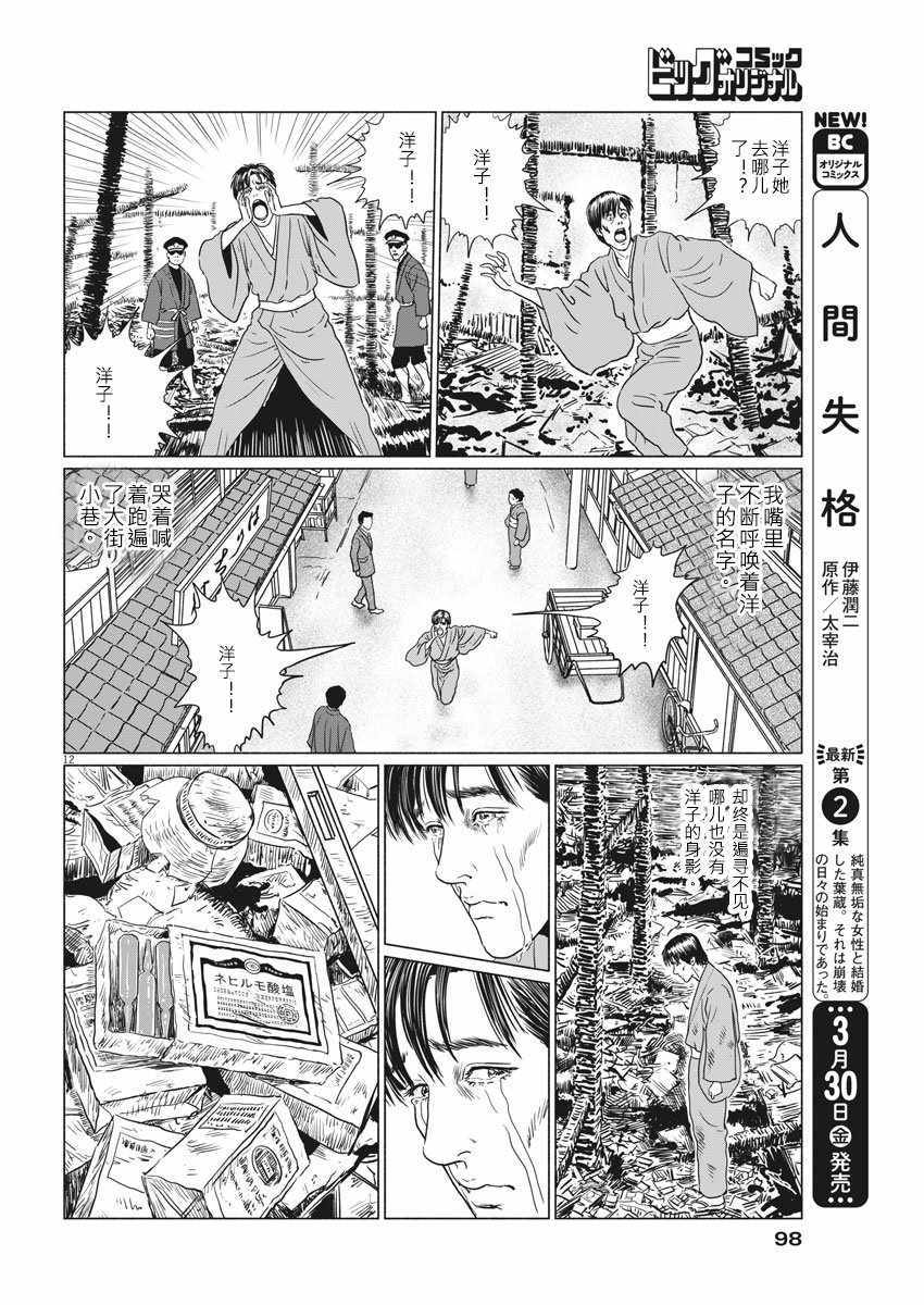 《伊藤润二人间失格》漫画最新章节第21话免费下拉式在线观看章节第【13】张图片