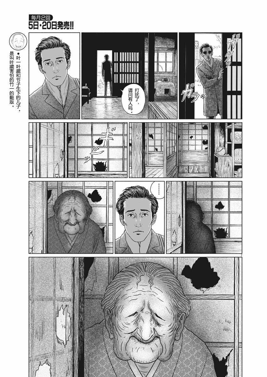 《伊藤润二人间失格》漫画最新章节第24话免费下拉式在线观看章节第【7】张图片