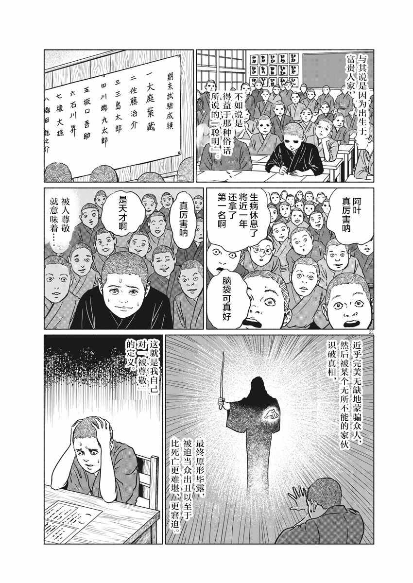 《伊藤润二人间失格》漫画最新章节第1话免费下拉式在线观看章节第【20】张图片