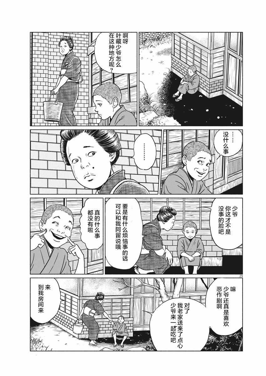 《伊藤润二人间失格》漫画最新章节第1话免费下拉式在线观看章节第【28】张图片