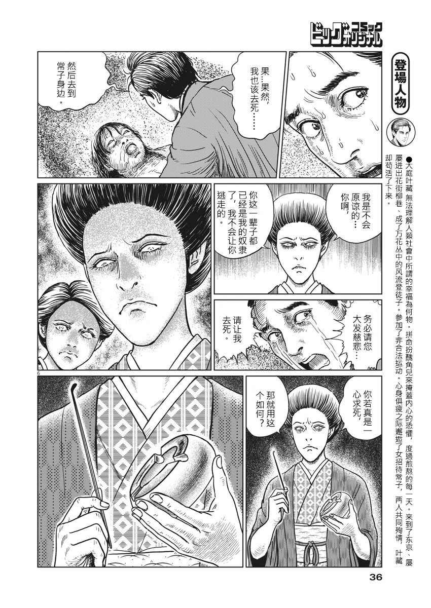 《伊藤润二人间失格》漫画最新章节第8话免费下拉式在线观看章节第【6】张图片