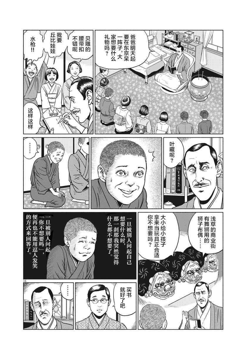 《伊藤润二人间失格》漫画最新章节第1话免费下拉式在线观看章节第【15】张图片