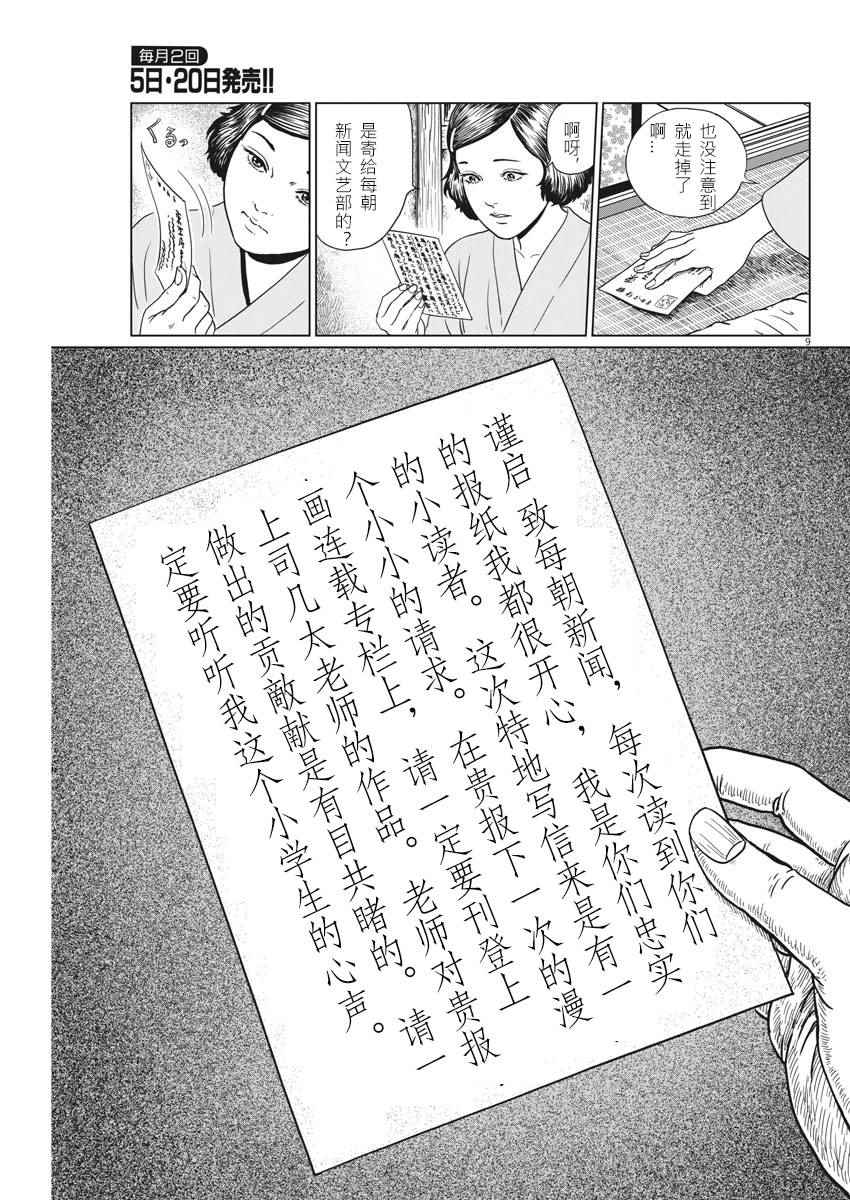 《伊藤润二人间失格》漫画最新章节第12话免费下拉式在线观看章节第【9】张图片