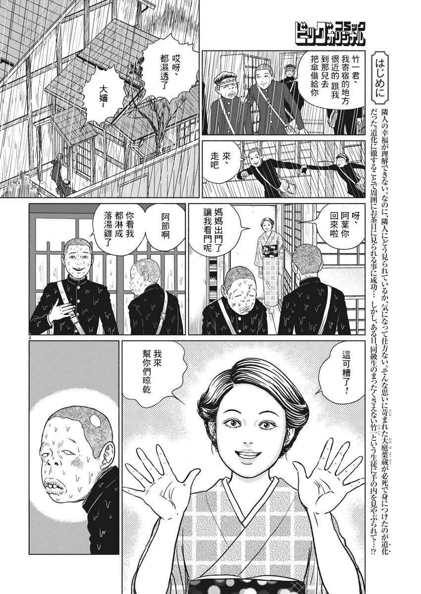 《伊藤润二人间失格》漫画最新章节第2话免费下拉式在线观看章节第【4】张图片