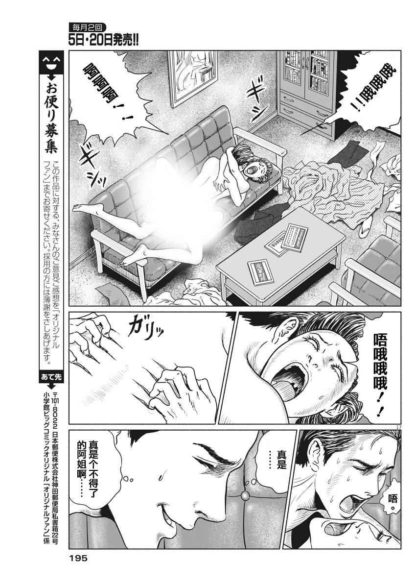 《伊藤润二人间失格》漫画最新章节第5话免费下拉式在线观看章节第【16】张图片