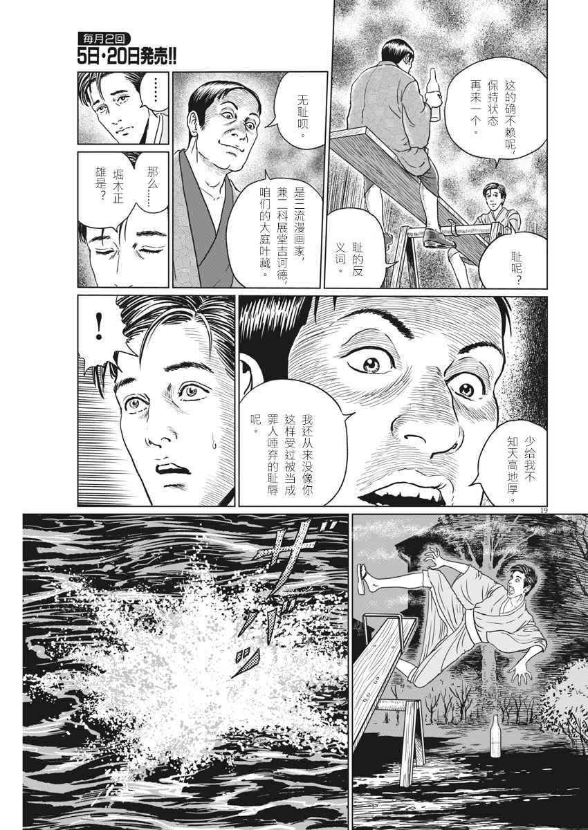 《伊藤润二人间失格》漫画最新章节第13话免费下拉式在线观看章节第【20】张图片