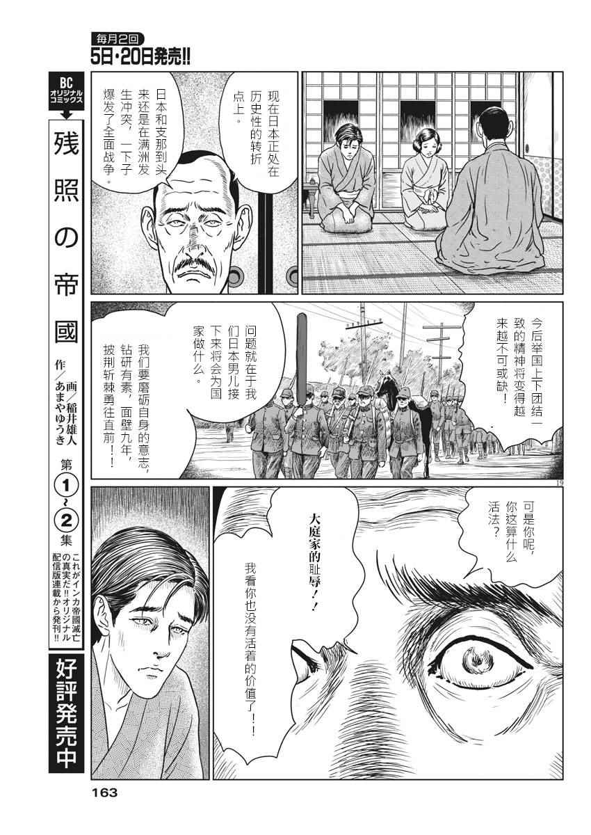 《伊藤润二人间失格》漫画最新章节第12话免费下拉式在线观看章节第【19】张图片