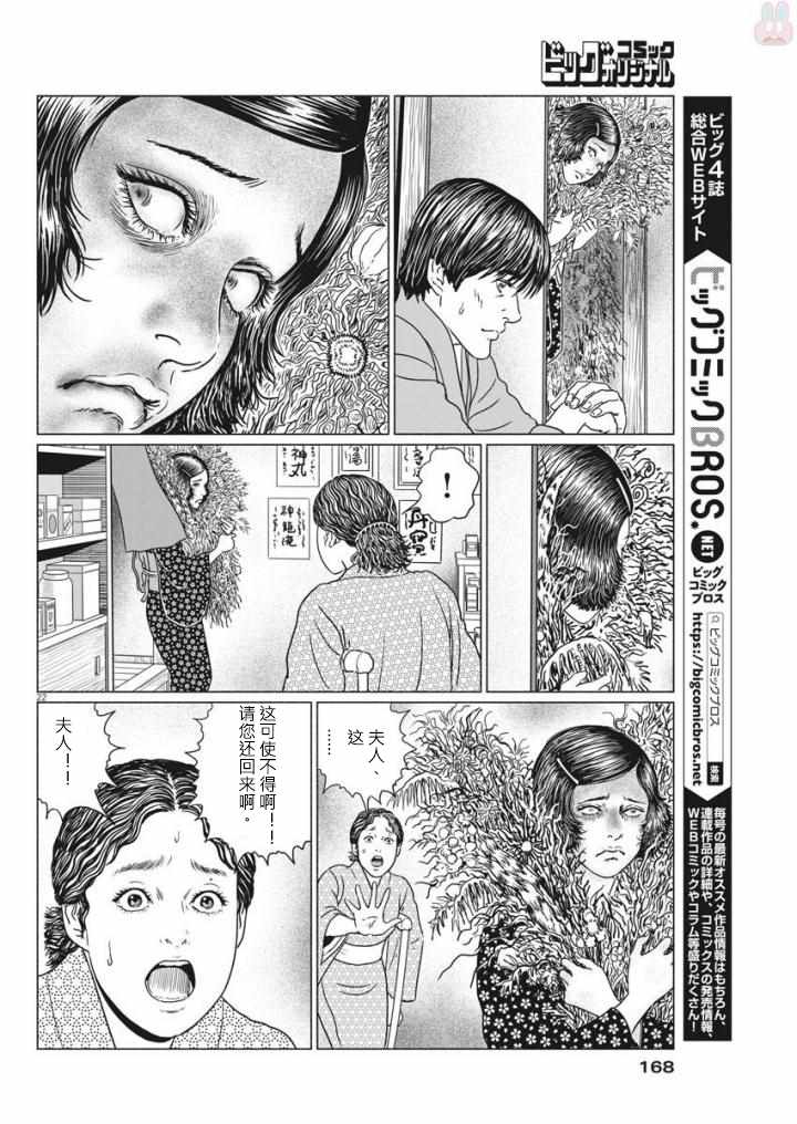 《伊藤润二人间失格》漫画最新章节第20话免费下拉式在线观看章节第【22】张图片