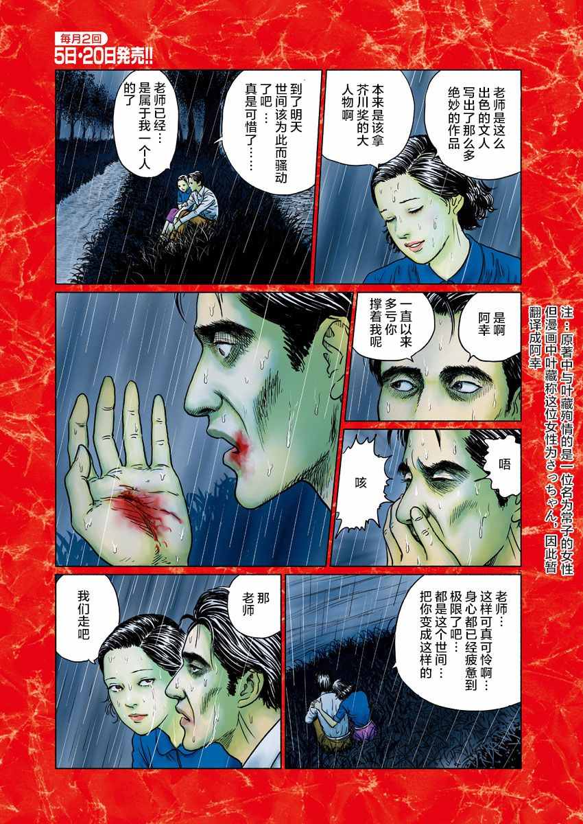 《伊藤润二人间失格》漫画最新章节第1话免费下拉式在线观看章节第【5】张图片