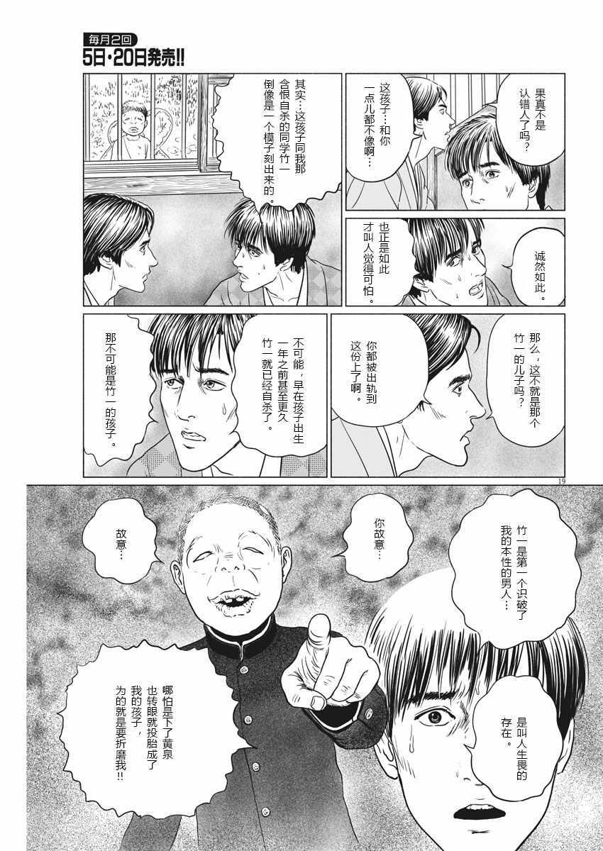 《伊藤润二人间失格》漫画最新章节第23话免费下拉式在线观看章节第【19】张图片