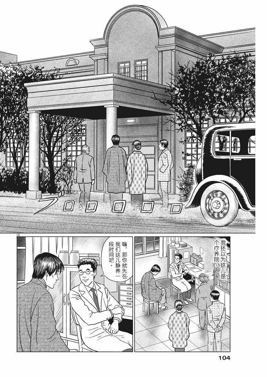 《伊藤润二人间失格》漫画最新章节第21话免费下拉式在线观看章节第【19】张图片