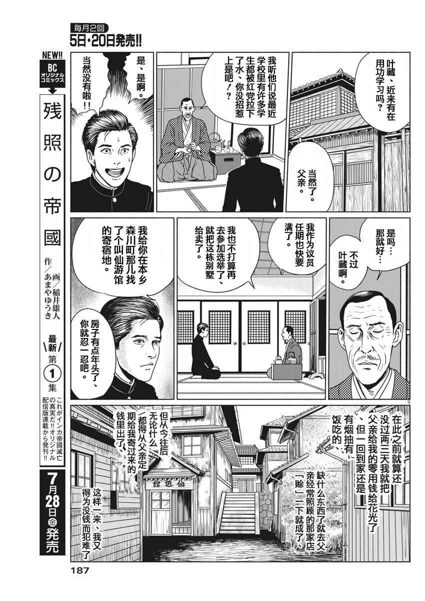 《伊藤润二人间失格》漫画最新章节第5话免费下拉式在线观看章节第【8】张图片