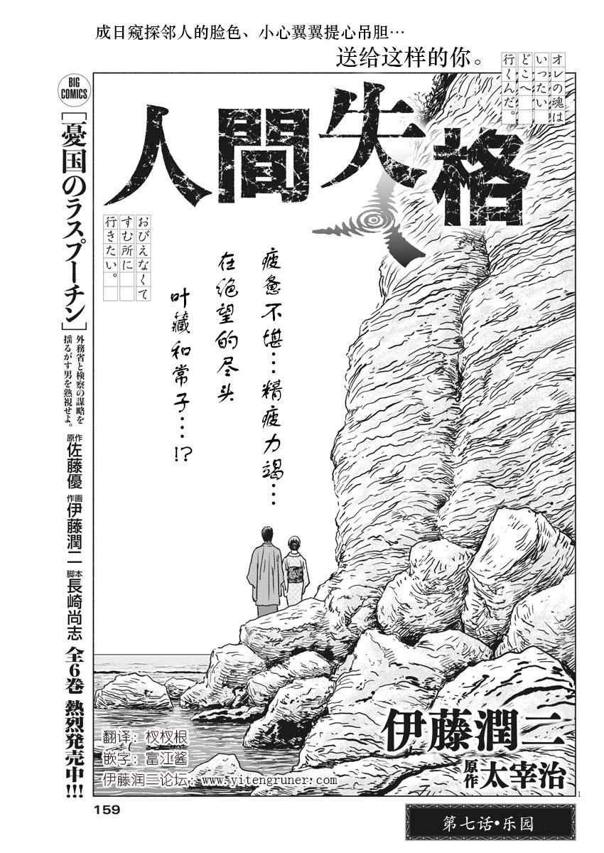 《伊藤润二人间失格》漫画最新章节第7话免费下拉式在线观看章节第【1】张图片