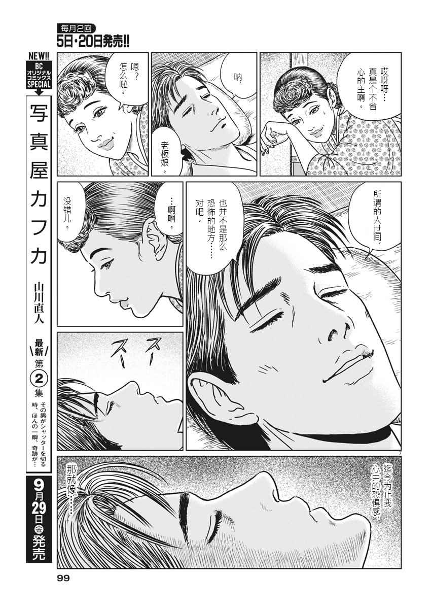 《伊藤润二人间失格》漫画最新章节第10话免费下拉式在线观看章节第【6】张图片