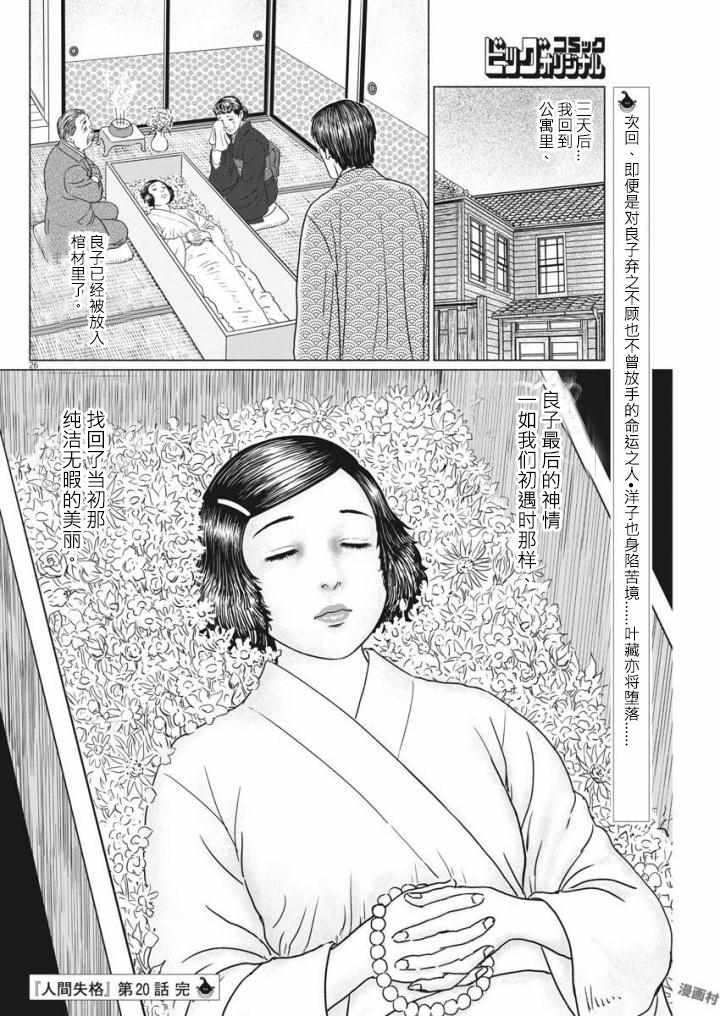 《伊藤润二人间失格》漫画最新章节第20话免费下拉式在线观看章节第【26】张图片