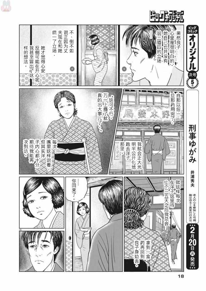 《伊藤润二人间失格》漫画最新章节第19话免费下拉式在线观看章节第【16】张图片